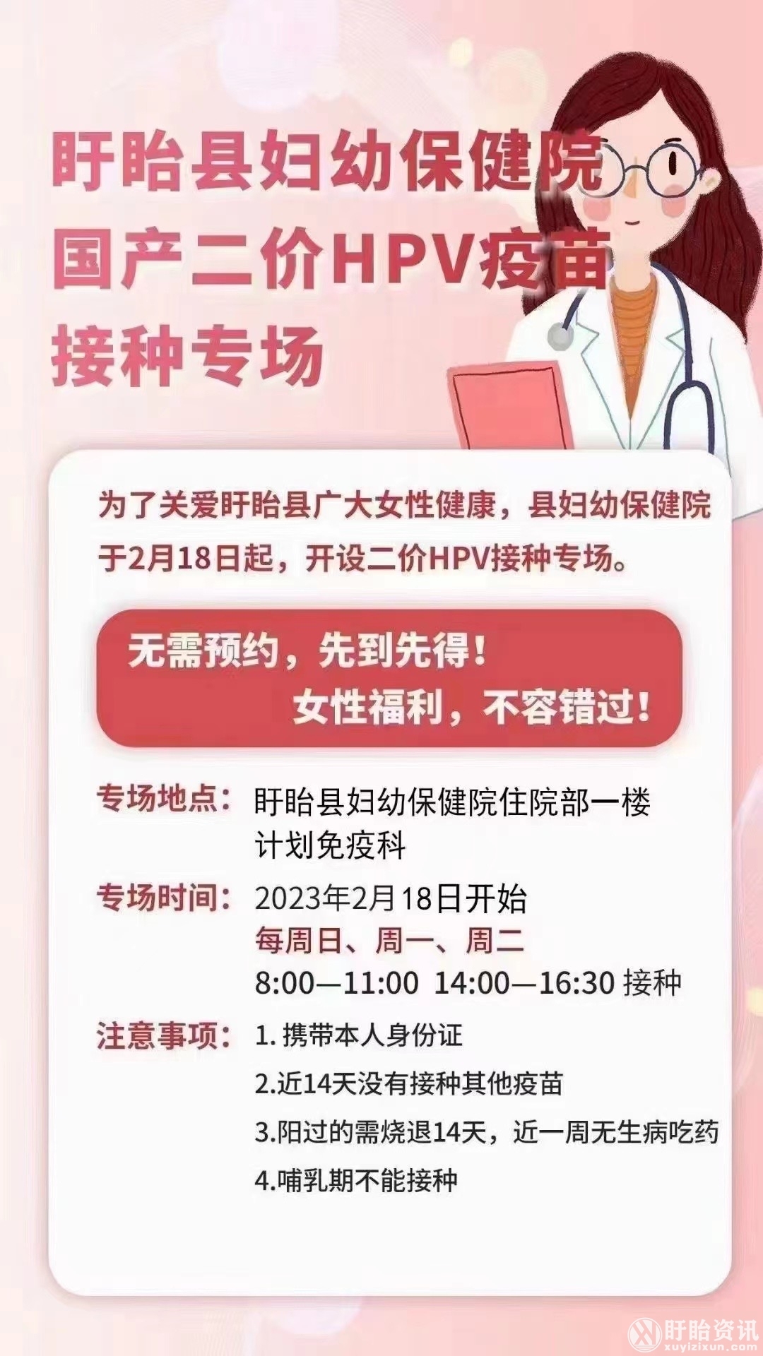   盱眙县妇幼保健院国产二价HPV疫苗接种专场  