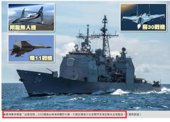 台媒：美舰通过台湾海峡时 遭解放军10多架战机警告
