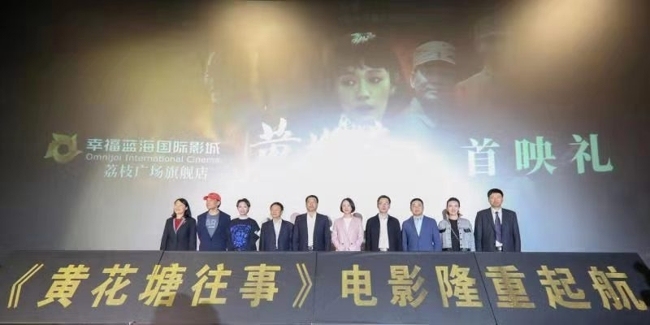 《黄花塘往事》首映式隆重举行，电影定档11月8日全国上映！