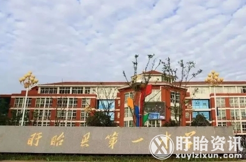 盱眙县第一中学2023年七年级招生公告